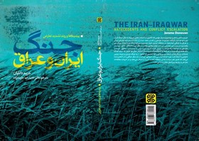 «پیشینه‌ها و روند تشدید تعارض جنگ ایران و عراق» به چاپ رسید