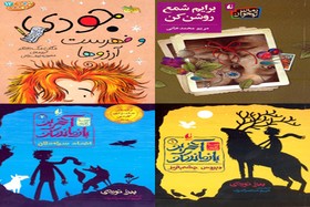 انتشار ۴ کتاب تازه برای بچه‌ها