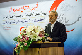 سخنرانی علی لاریجانی ریاست مجلس شورای اسلامی در مراسم افتتاح پروژه‌های توانبخشی جمعیت هلال احمر 