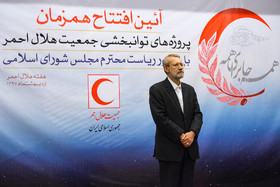حضور علی لاریجانی ریاست مجلس شورای اسلامی در مراسم افتتاح پروژه‌های توانبخشی جمعیت هلال احمر 