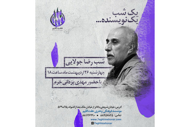 دیدار با رضا جولایی