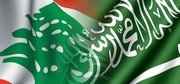 ورود سفیر جدید عربستان به بیروت/ ریاض آماده گشودن چتر حمایتی عربی برای ثبات لبنان