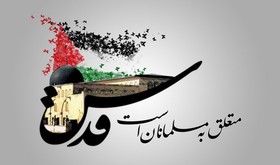 نشست‌ «قدس پایتخت همیشگی فلسطین» ‌برگزار می‌شود