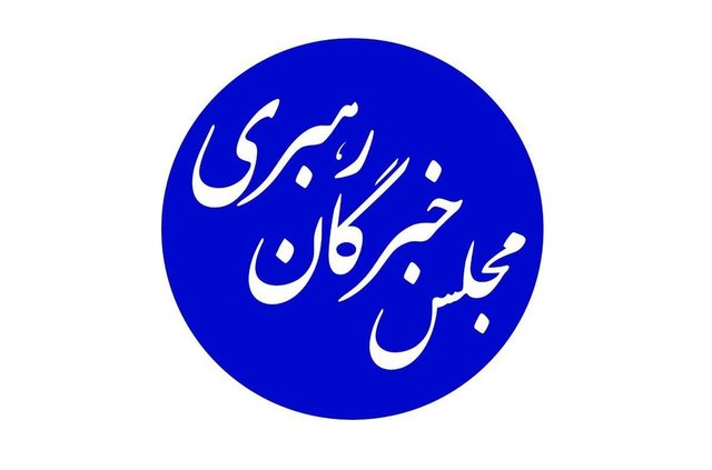 نامزدهای جمعیت جوانان انقلاب برای انتخابات میاندوره‌ای خبرگان در تهران اعلام شد