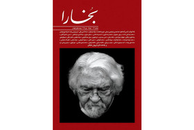 یادنامه داریوش شایگان در مجله «بخارا» 