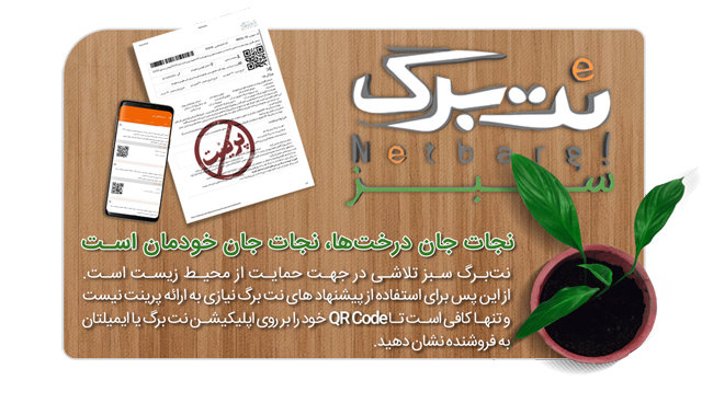 احترام بنیان‌گذار تخفیف گروهی ایران به محیط‌زیست