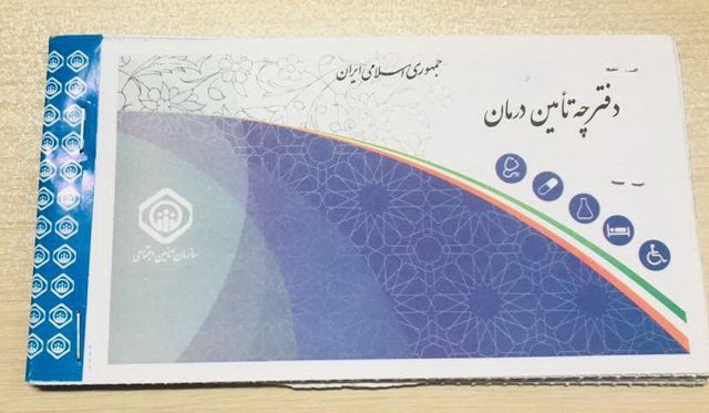 اجرای آزمایشی ارائه غیرحضوری دفترچه بیمه تامین اجتماعی در شهر تهران