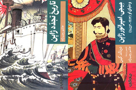 ۲ کتاب درباره تاریخ ژاپن منتشر شد