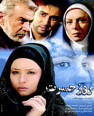 سریال روز حسرت