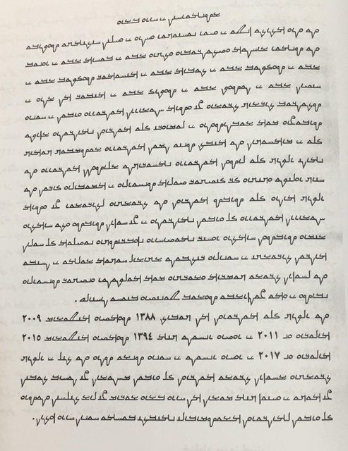«فرهنگ نوشتاری صابئین» ثبت ملی شد
