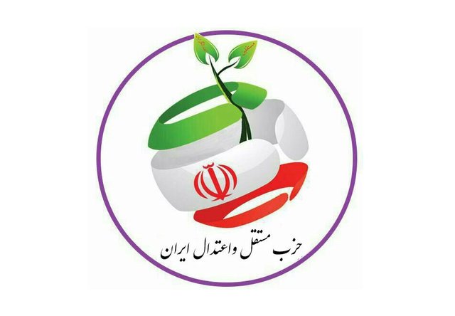 نهمین مجمع عمومی حزب مستقل و اعتدال ایران برگزار شد 