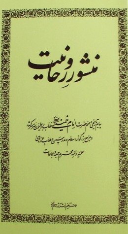 «منشور روحانیت» مسابقه کتاب‌خوانی می‌شود