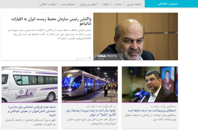 از واکنش رئیس سازمان محیط زیست ایران به اظهارات نتانیاهو تا ۴ اولویت افشانی برای تهران