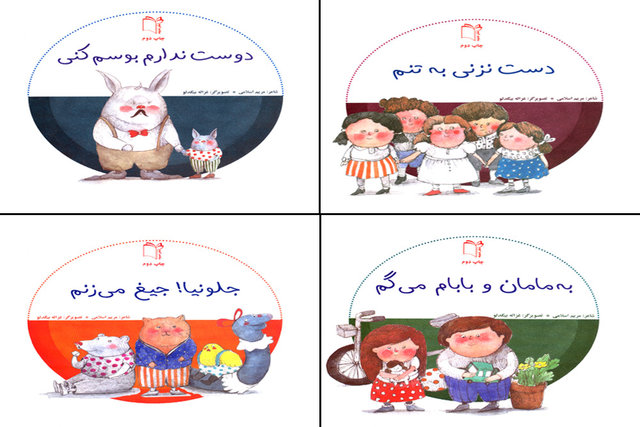 کتاب‌هایی برای مقابله با کودک‌آزاری