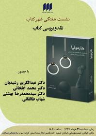 کتاب «هارمونیا» نقد می‌شود