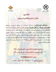 فراخوان گردآوری قصه‌های عامیانه کردی