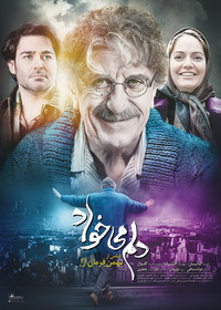 «دلم می خواد» از فردا در سینماها