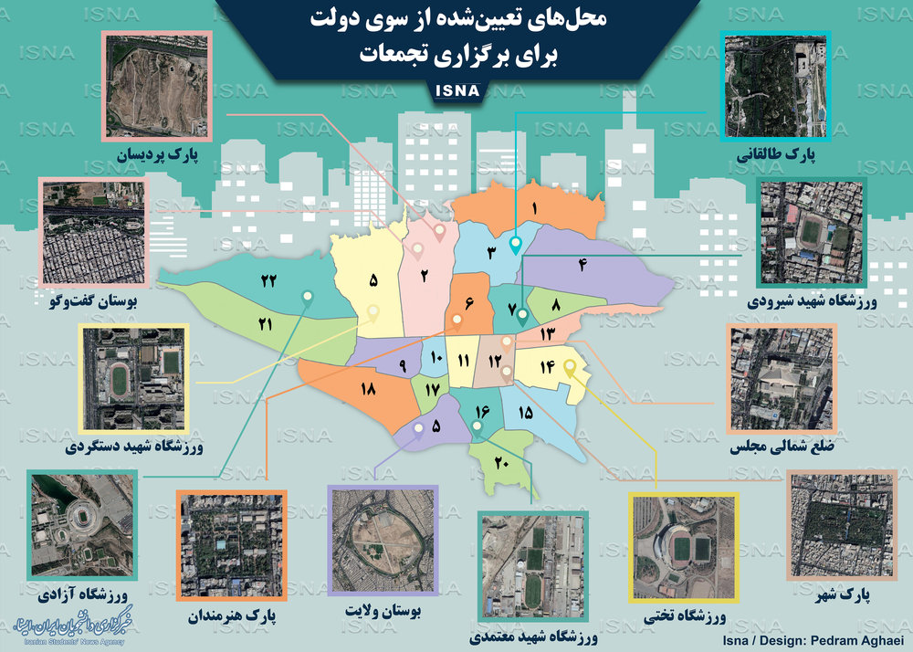 اینفوگرافی / محل‌های تعیین‌شده از سوی دولت برای برگزاری تجمعات