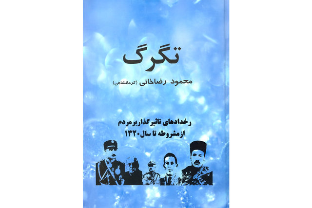 رمان‌های تاریخی محمود رضاخانی