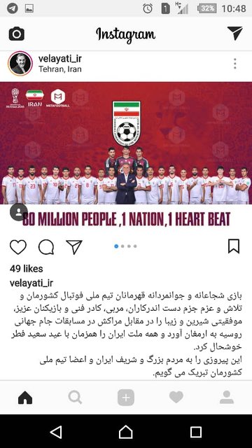 تبریک اینستاگرامی ولایتی در پی پیروزی تیم ملی فوتبال ایران