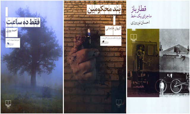 رمان‌های پوری و خانجانی و «قطارباز» نوروزی