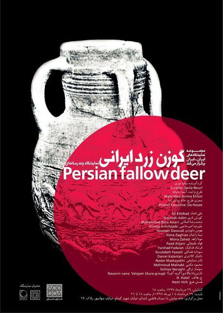 برنامه «گوزن زرد ایرانی» با اکران «جام حسنلو»