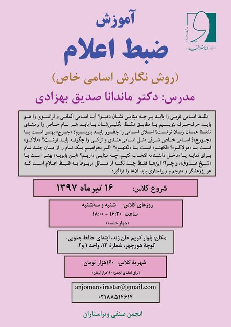 برگزاری یک کارگاه تخصصی در انجمن ویراستاران