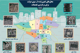 اینفوگرافی / محل‌های تعیین‌شده برای برگزاری تجمعات