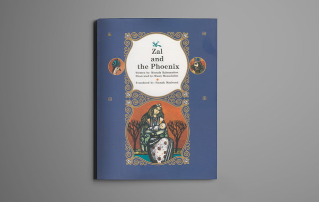 ترجمه «زال و سیمرغ» رحماندوست به انگلیسی 
