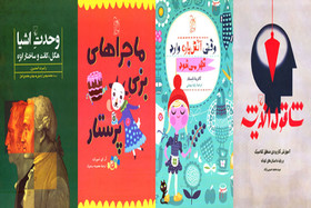 انتشار ۲ کتاب فلسفی به همراه ۲ کتاب نوجوان