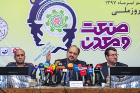 نشست خبری وزیر صنعت، معدن و تجارت