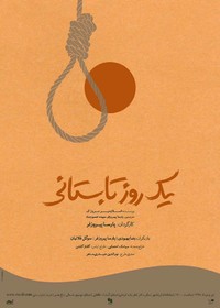 جدیدترین خبر از «یک روز تابستانی» پارسا پیروزفر