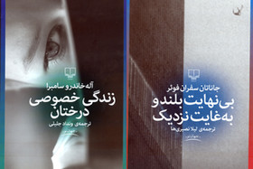 ۲ رمان ترجمه منتشر شد