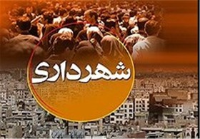 وزارت کشور با گزینه شهرداری کرج مخالف است