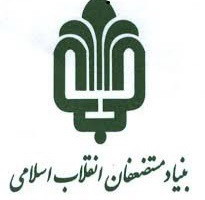 پاسخ بنیاد مستضعفان به اظهارات امروز عضو شورای شهر تهران: اطلاعاتتان را زیاد کنید