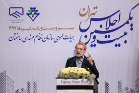 علی لاریجانی دربیست و یکمین اجلاس سازمان نظام مهندسی ساختمان 