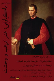 خوانش نمایشنامه‌ای از زندگی سیاسی یک چهره معروف