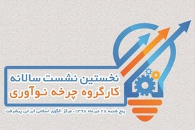 اقتصاد نفتی با نوآوری جور درنمی‌آید/ حد و حدود مالکیت فکری رعایت شود