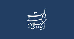 دفتر سخنگوی دولت ارائه بسته پیشنهادی به مجلس برای بازنگری در بودجه سال ۹۷ را تکذیب کرد