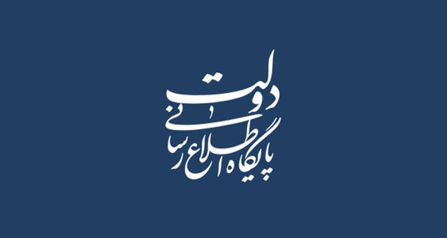 دفتر سخنگوی دولت ارائه بسته پیشنهادی به مجلس برای بازنگری در بودجه سال ۹۷ را تکذیب کرد 