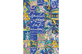 کتابی برای شناخت بیشتر اصفهان