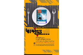 «آبشار یخ» نقد می‌شود