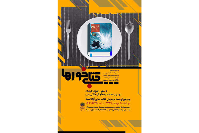 «آبشار یخ» نقد می‌شود