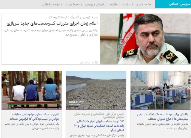 بسته اخبار اجتماعی ایسنا در روز دوشنبه