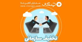 آسان‌ترین راه برای تهیه غذای مناسب و با کیفیت برای کارمندان