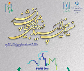 تبریز میزبان مرحله نهایی المپیاد قهرمانی دانشجویان پسر دانشگاه‌های علوم پزشکی