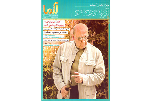 شماره جدید «آزما» منتشر شد
