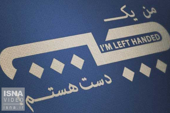 ویدئو / چپدست بودن؛ مزیت یا ضعف؟ 57718675.jpg