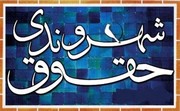 دستگاه‌های اجرایی حق پنهان کردن اطلاعات عمومی مؤثر بر حقوق شهروندان را ندارند
