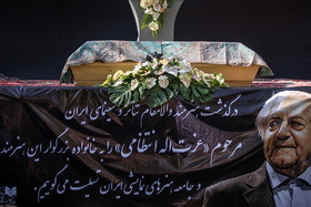 تشییع پیکر عزت الله انتظامی